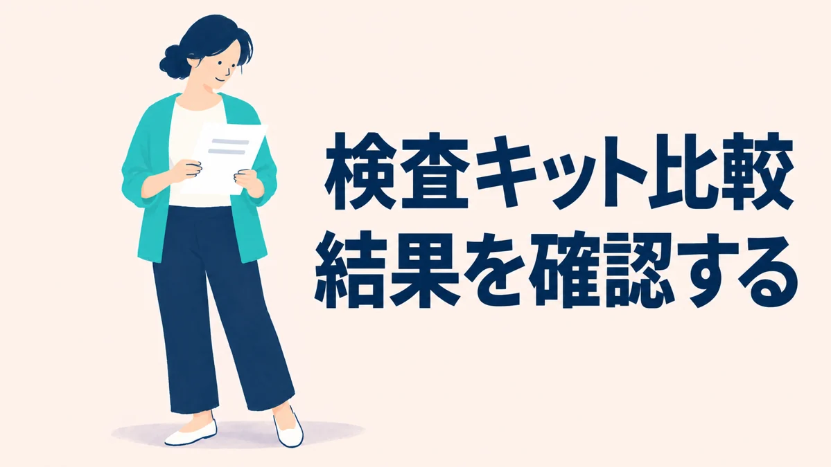 トラブル発生！？たった一社だけ結果が違う＜検査結果編＞ — イメージイラスト