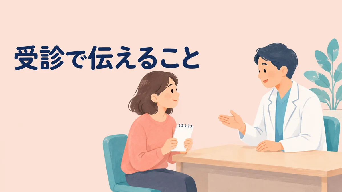 メモを持った成人が医師に相談するイメージイラスト